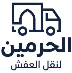 شركة الحرمين لنقل العفش في جميع أنحاء مصر